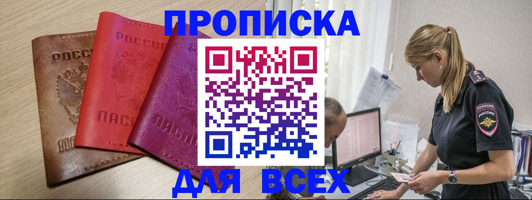 прописка для работы в Кондрово