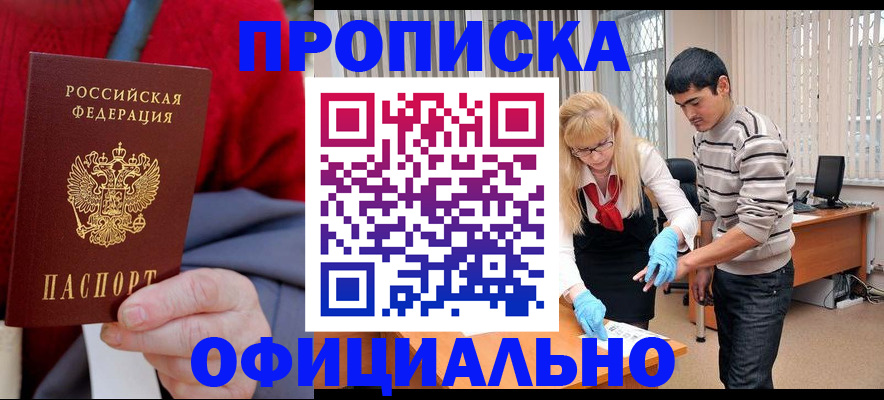 прописка от собственника в Кондрово