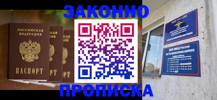 временная регистрация для школы в Кондрово